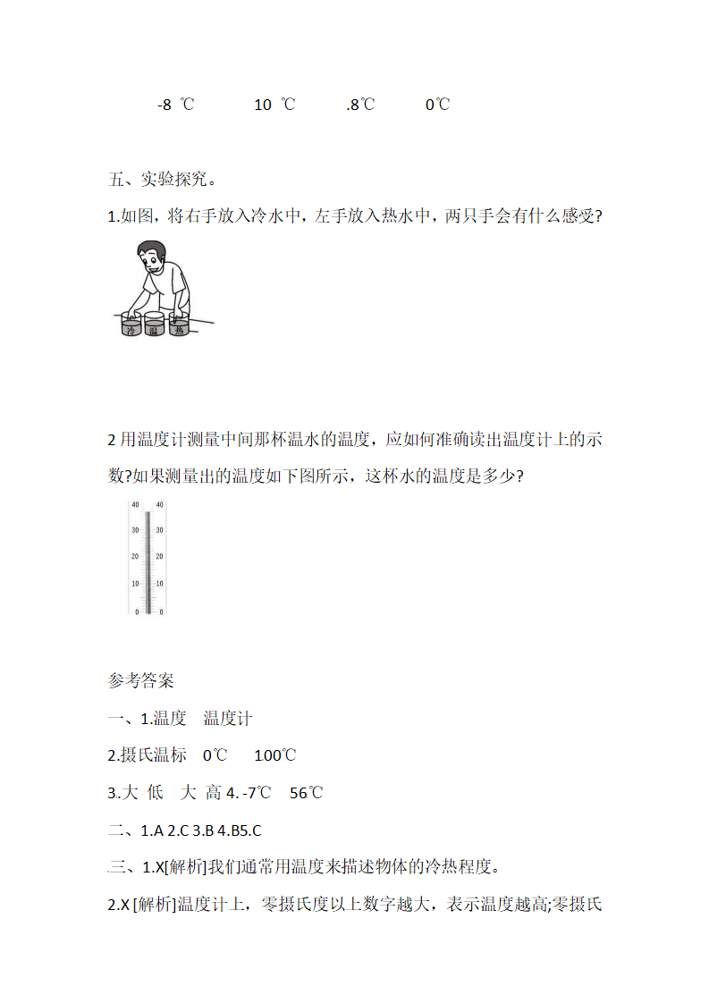 5.1 知冷知热湘科版（含答案）_03.png