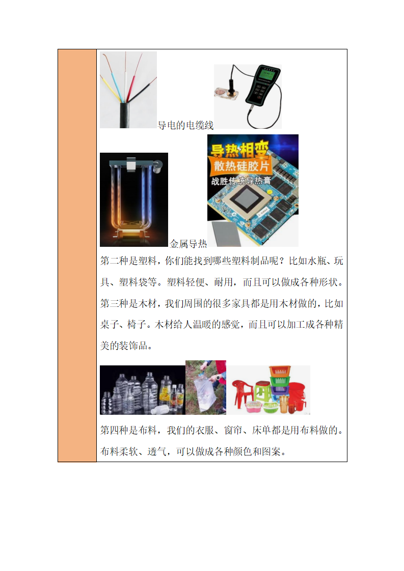 8 生活中的材料 教学设计-2024-2025学年科学一年级上册湘科版_11.png
