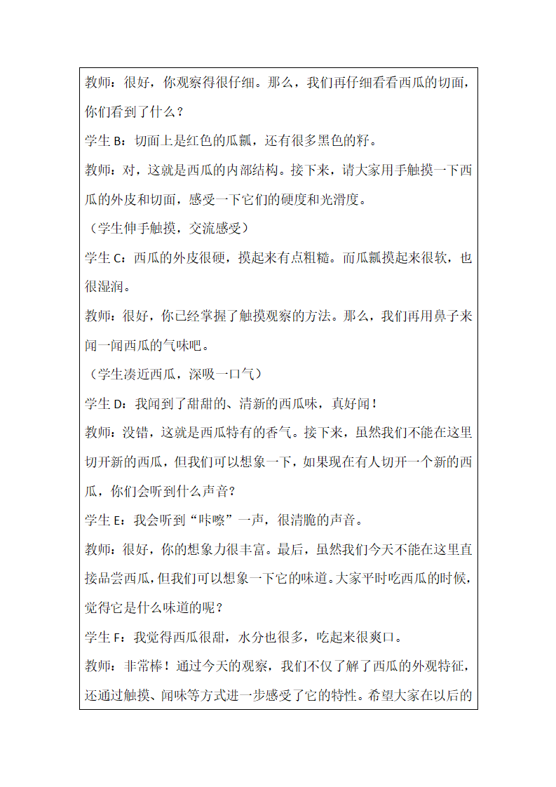 1从观察开始 第一课时 教学设计-2024-2025学年科学一年级上册湘科版_05.png