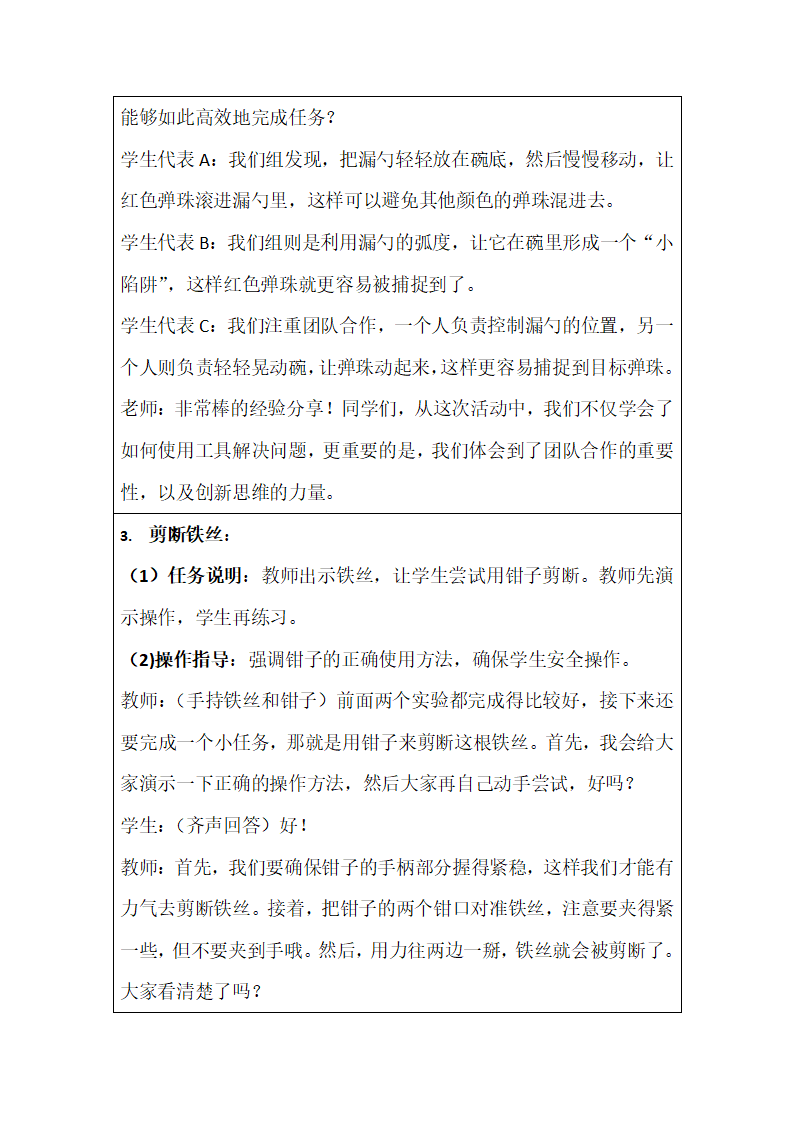 12.巧用工具（教学设计，第二课时）-2024-2025学年科学一年级上册湘科版_07.png