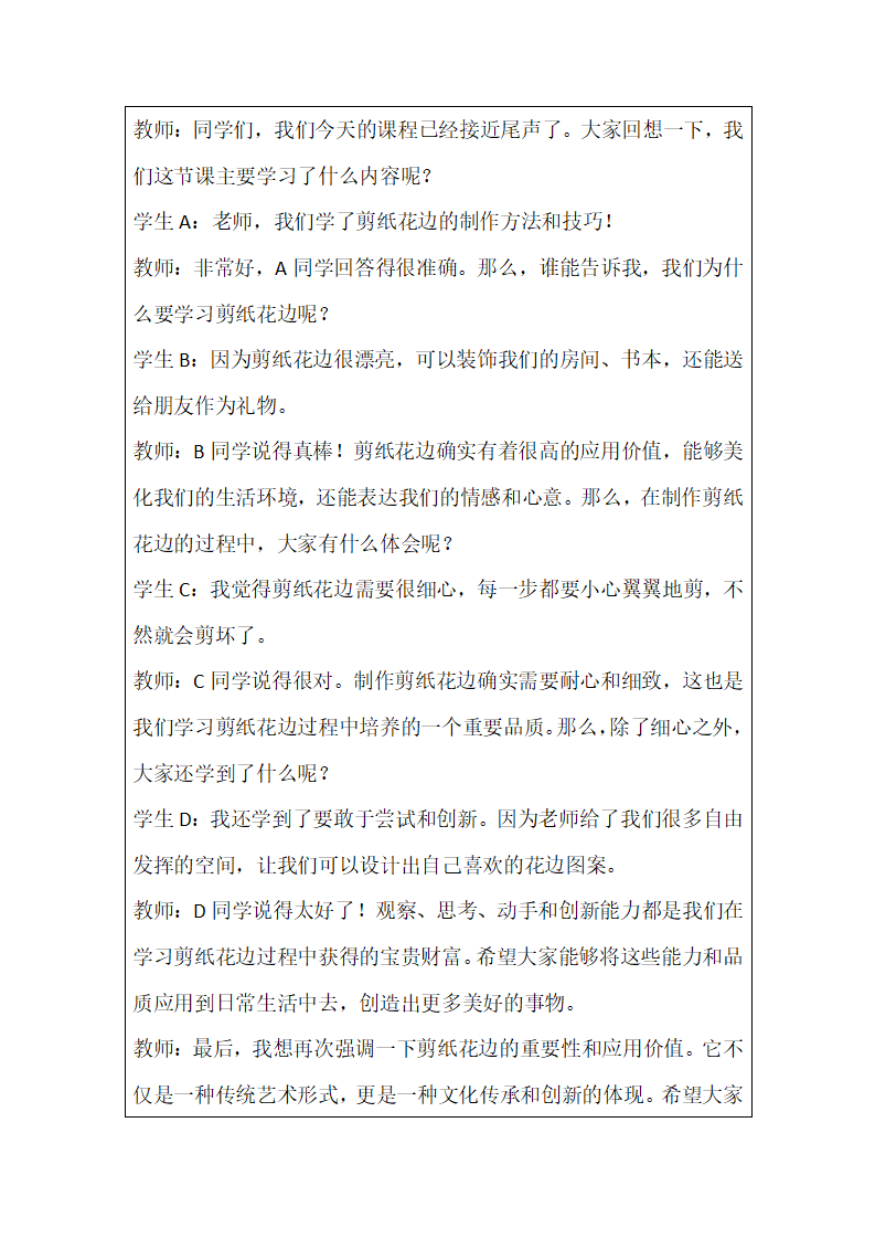 11.剪纸花边（教学设计，第二课时）-2024-2025学年科学一年级上册湘科版_07.png