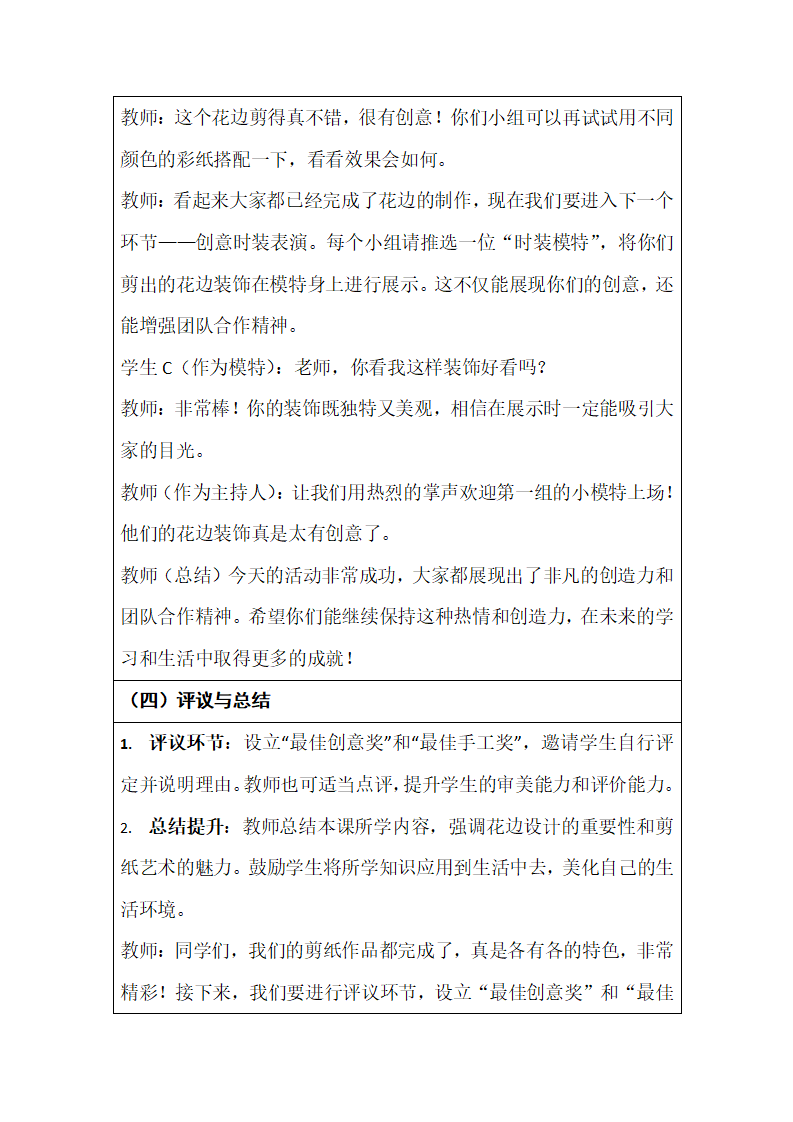 11.剪纸花边（教学设计，第一课时）2024-2025学年科学一年级上册湘科版_06.png