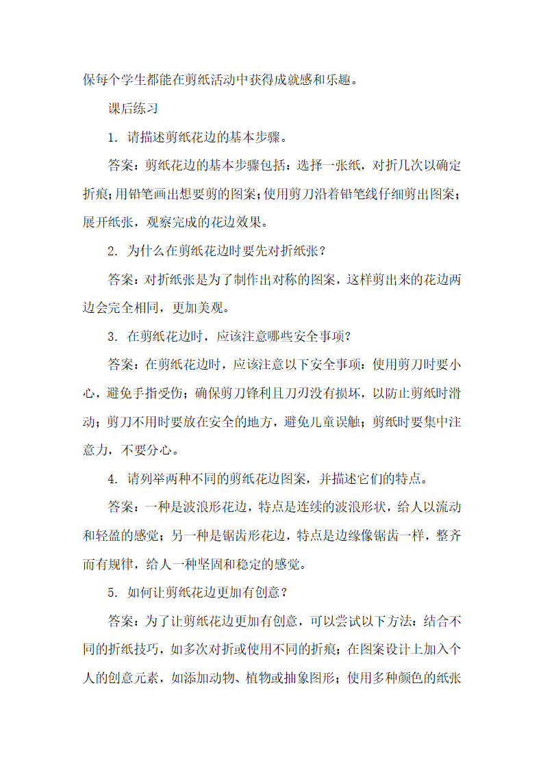 11.剪纸花边（教学设计）-2024-2025学年科学一年级上册湘科版_19.png