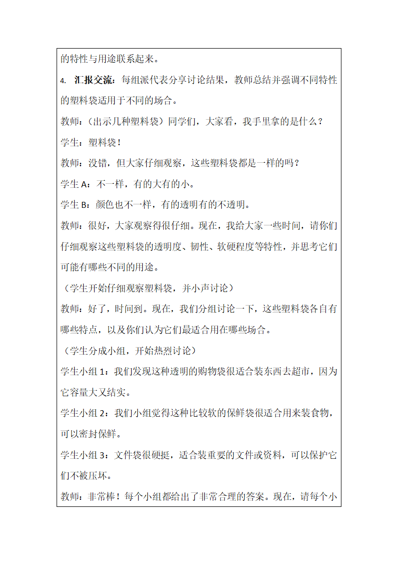 10《塑料》第一课时 教学设计-2024-2025学年科学一年级上册湘科版_03.png