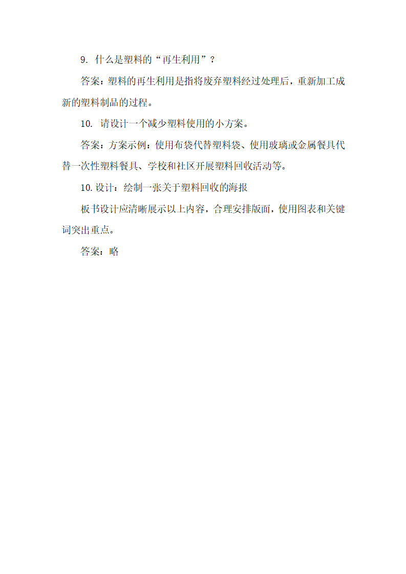 10 塑料 教学设计-2024-2025学年科学一年级上册湘科版_17.png