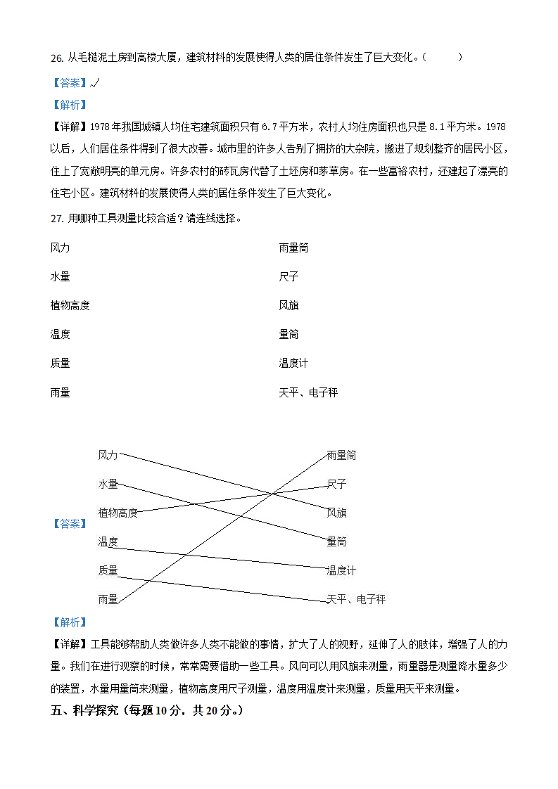 精品解析：2020-2021学年黑龙江省绥化市海伦市湘科版三年级下册期末考试科学试卷（解析版）_07.png