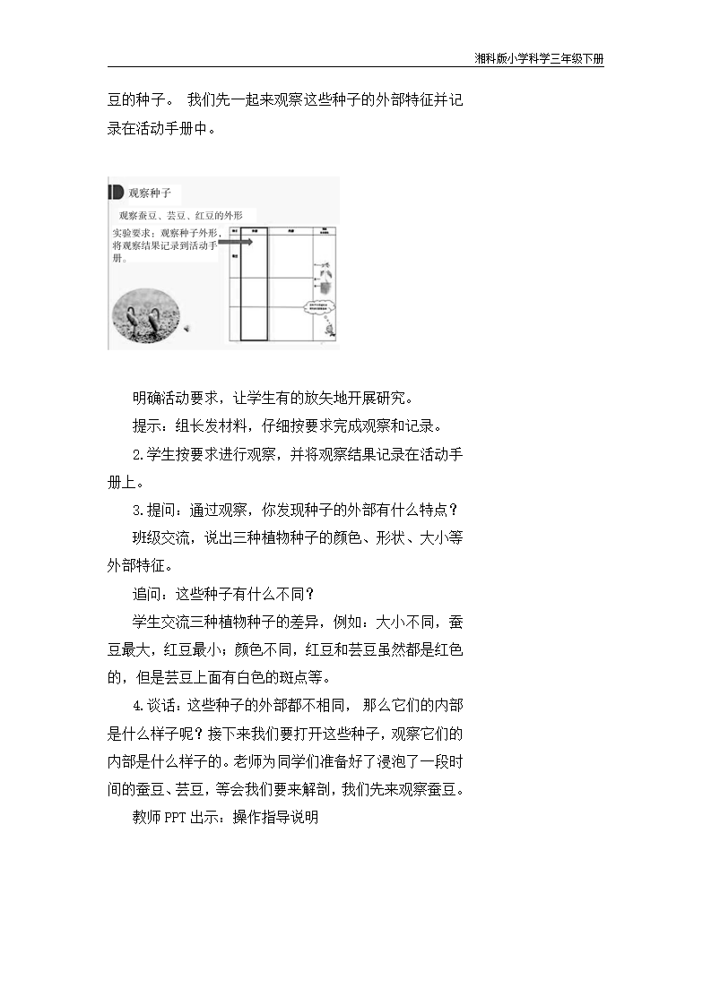 第五单元教学设计_03.png