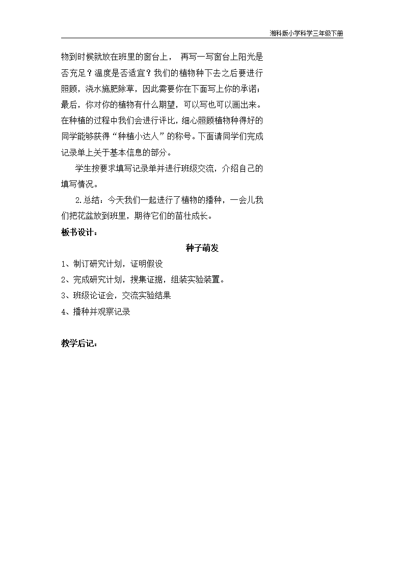 第五单元教学设计_12.png