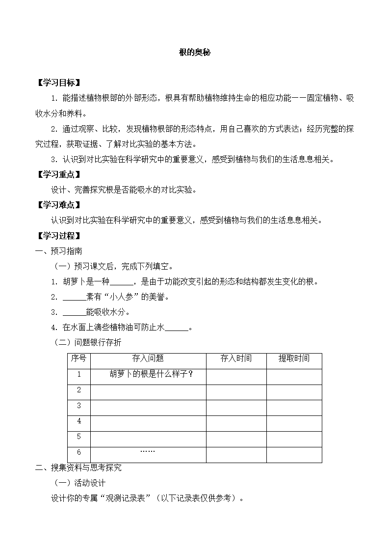 三年级科学下册第四单元2根的奥秘-导学案-湘科版2017）_01.png