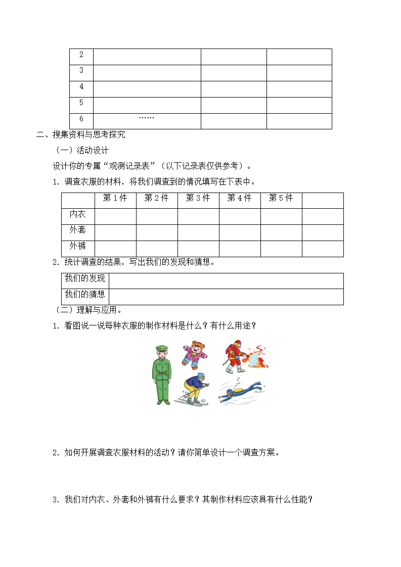 三年级科学下册第六单元1我们衣服的材料-导学案-湘科版2017）_02.png