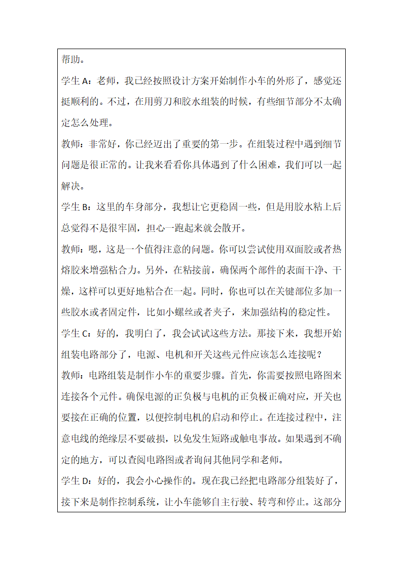 13.组装小车（教学设计，第二课时）-2024-2025学年科学一年级上册湘科版_06.png