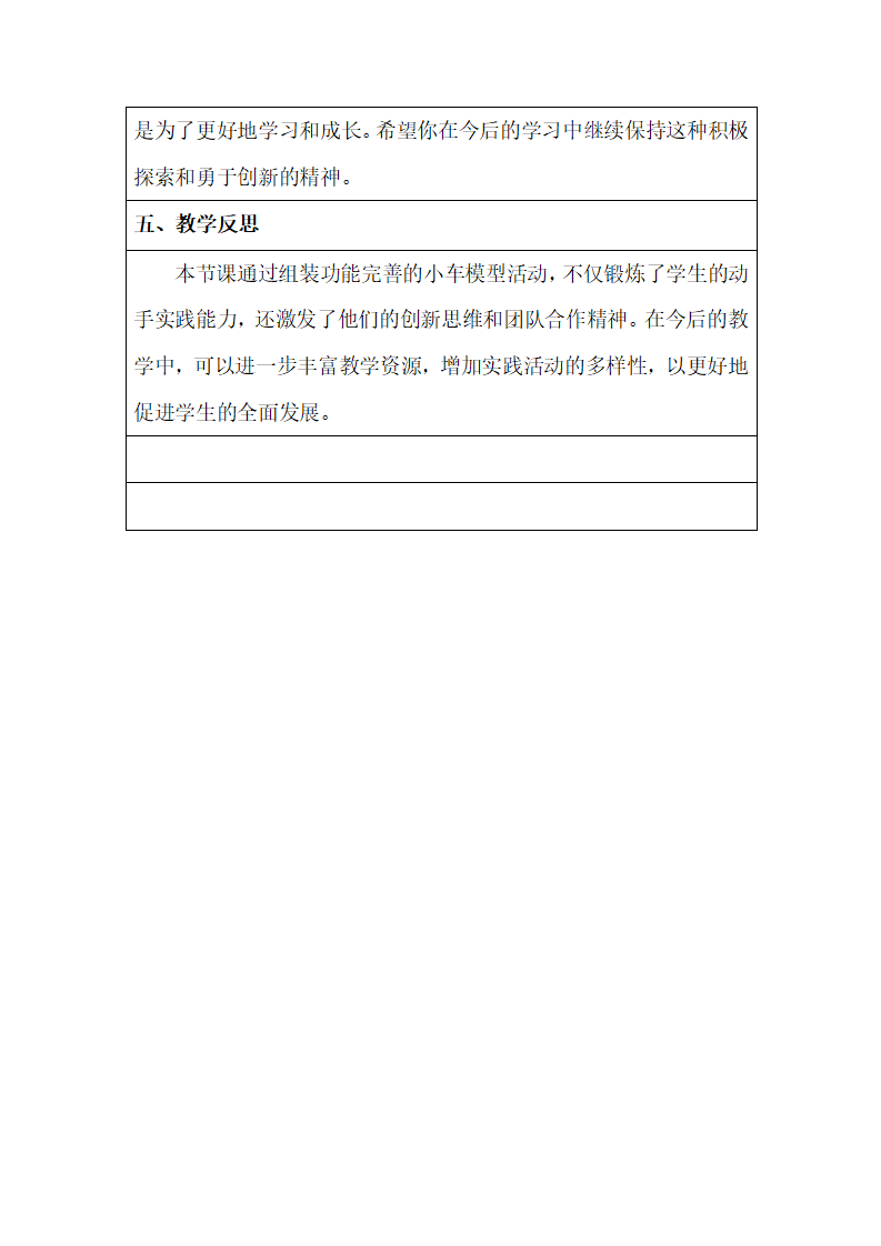 13.组装小车（教学设计，第二课时）-2024-2025学年科学一年级上册湘科版_10.png