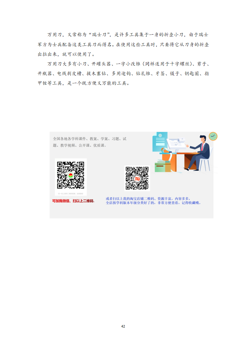 湘科版小学科学一年级上册教案_42.png
