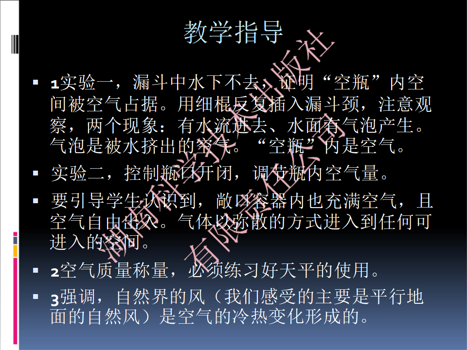 湘科版小学《科学》三年级上册教材分析（PDF版）_07.png