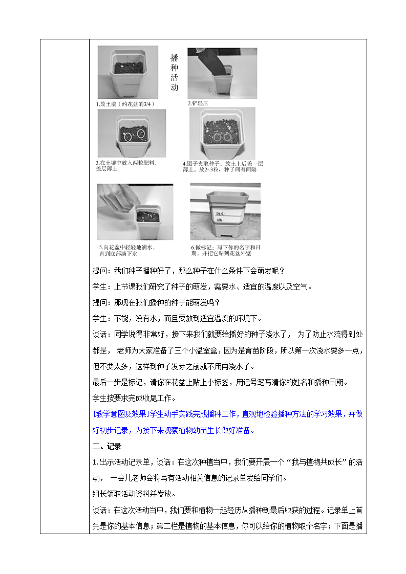 湘科版三年级下册科学5.1《种子萌发》第3课时教案_03.png