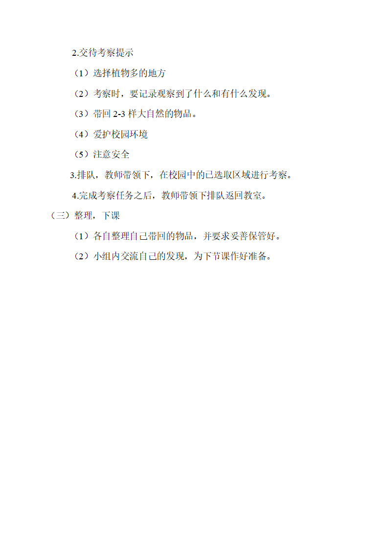湘科教版一年级上册科学教案_12.png
