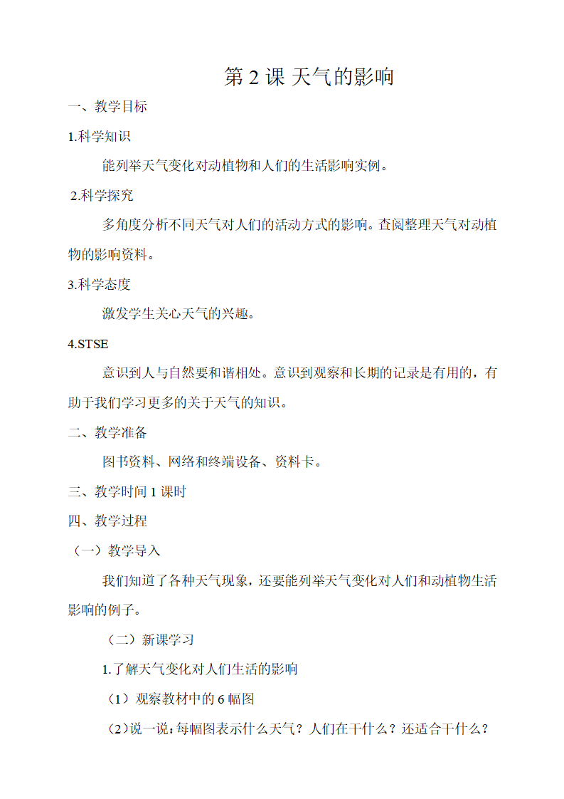 湘科教版一年级上册科学教案_17.png