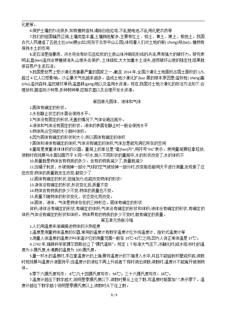 新湘科版科学三年级上册知识点_03.png