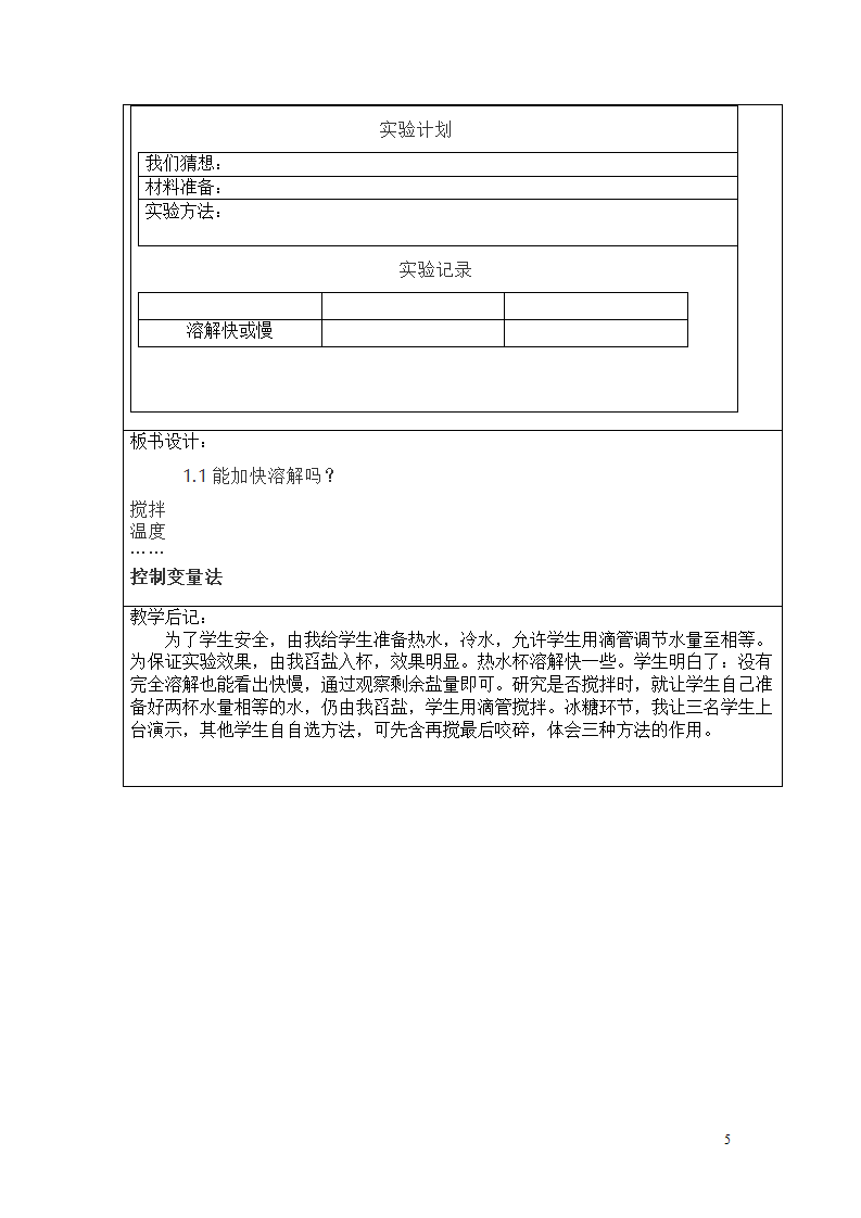 新湘科版三年级下册科学教学设计_05.png