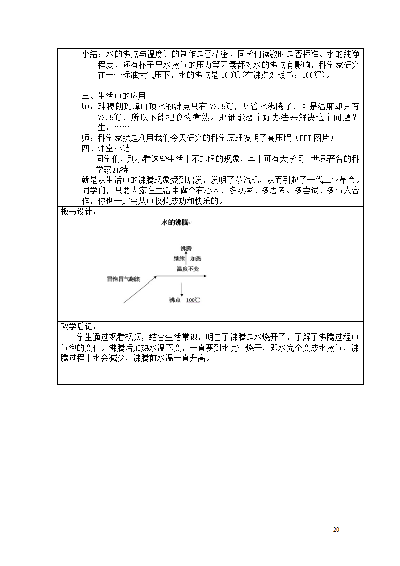 新湘科版三年级下册科学教学设计_20.png