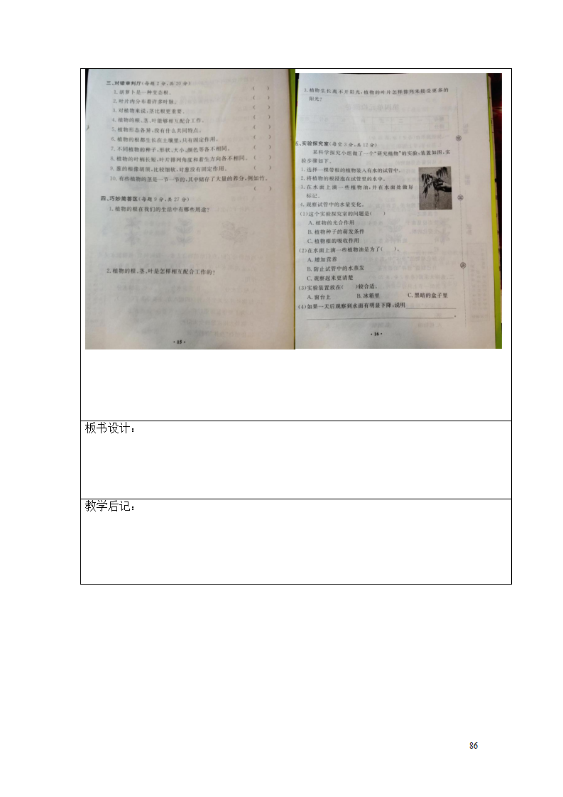 新湘科版三年级下册科学教学设计_86.png