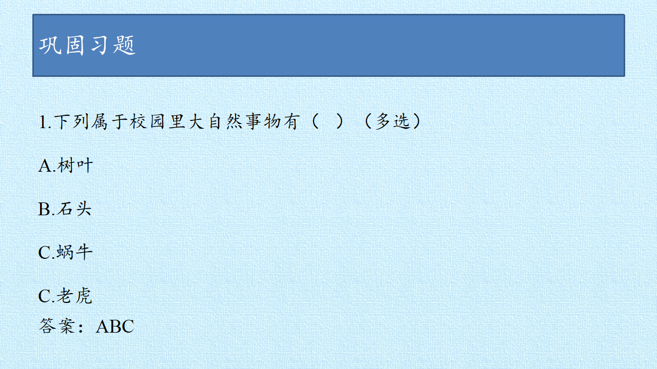 第02单元  探访大自然 复习课件 -湘科版_10.png