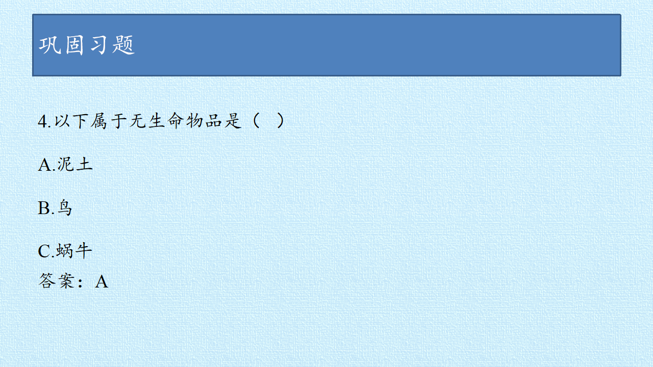 第02单元  探访大自然 复习课件 -湘科版_13.png