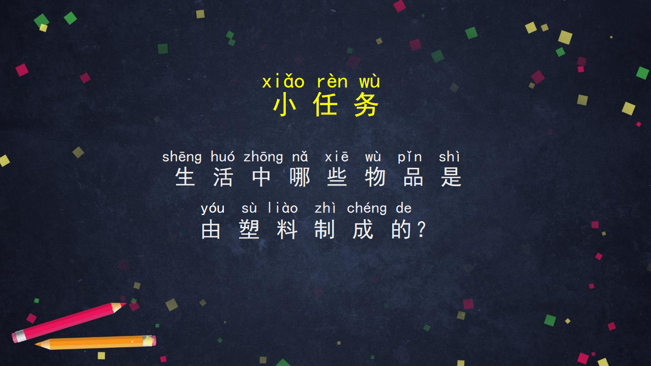4.3 塑料（课件41ppt）_02.png