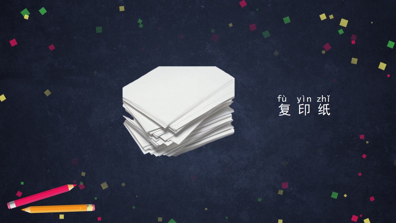 4.2 纸（课件44ppt）_04.png