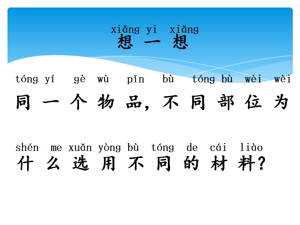 4.1生活中的材料 课件_16.png