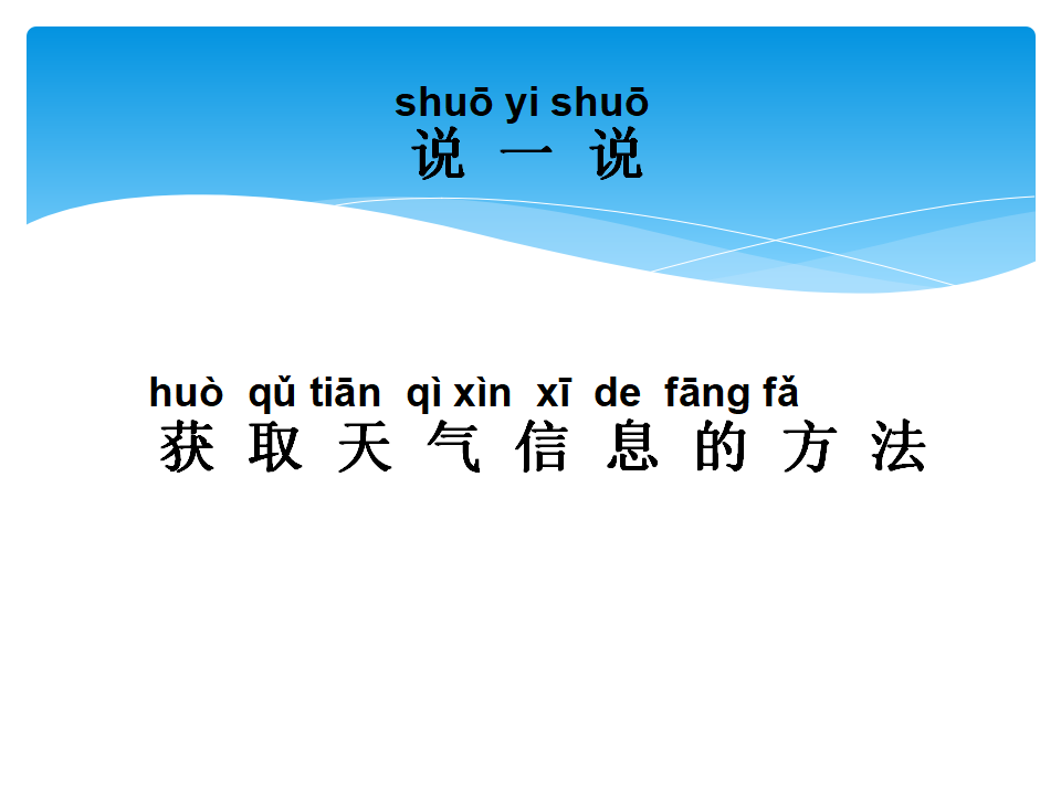 3.1多样的天气 课件_25.png