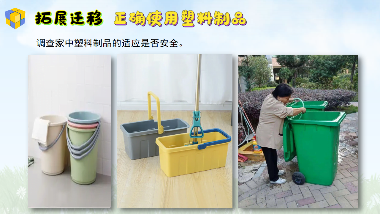 10塑料（课件）-2024-2025学年科学一年级上册湘科版_24.png