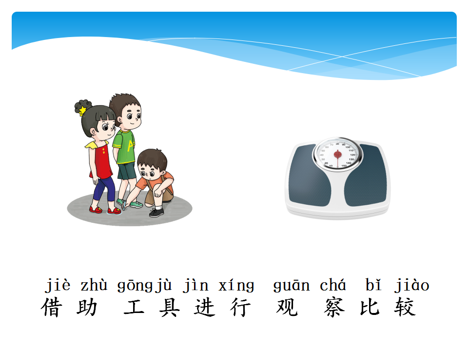 1.2 找物体的相同和不同  课件_12.png