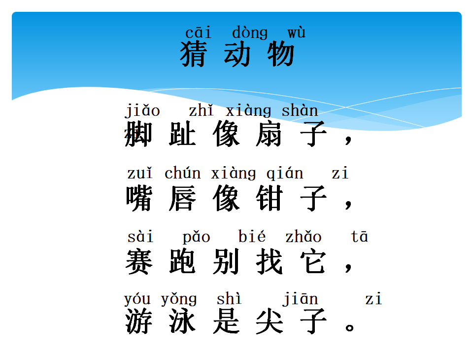 湘教版一年级下册科学课件3.3 动物的特征ppt01_06.png