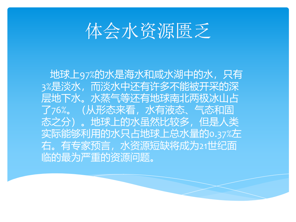 湘教版一年级下册科学课件1.1 认识水ppt06_19.png