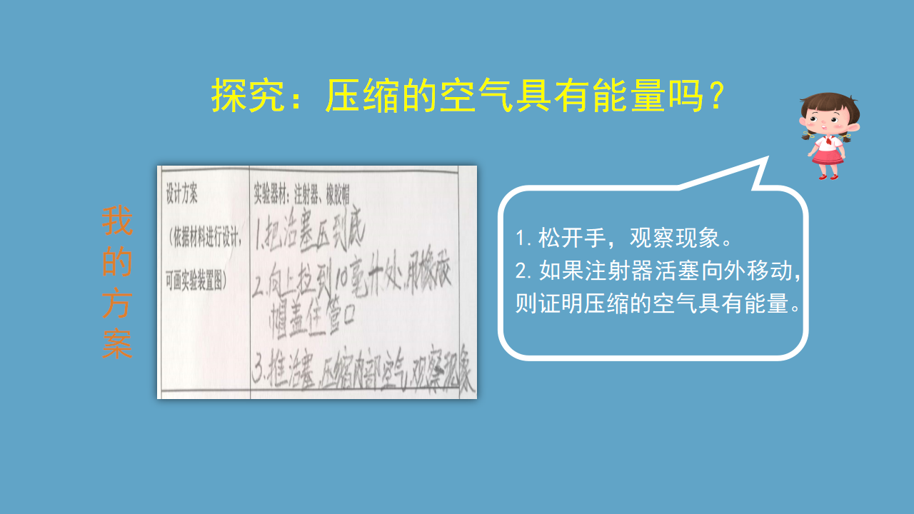 【新版精品】六年级上册科学课件-3.1 能量家族 湘科版_14.png