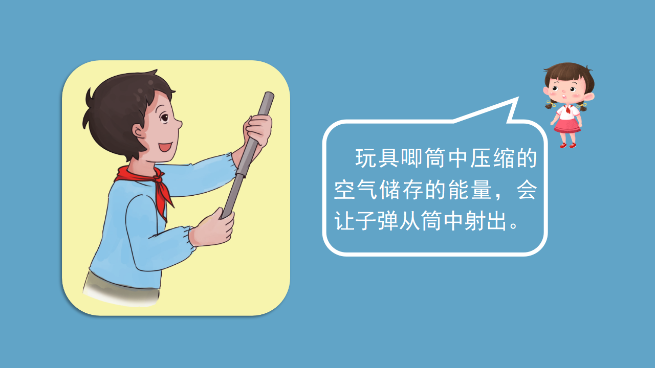 【新版精品】六年级上册科学课件-3.1 能量家族 湘科版_22.png