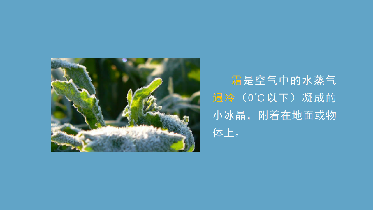 【新版精品】六年级上册科学课件-2.3 水在自然界的循环 湘科版_26.png
