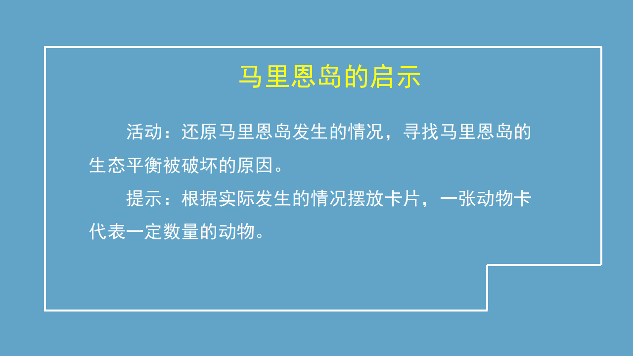【新版精品】六年级上册科学课件-1.3 保持生态平衡 湘科版_05.png