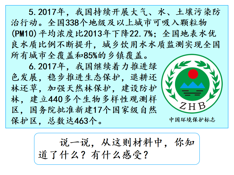 4.5地球家园保卫战课件_14.png