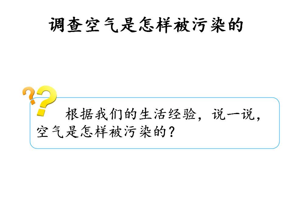 4.3蓝天的梦想课件_17.png