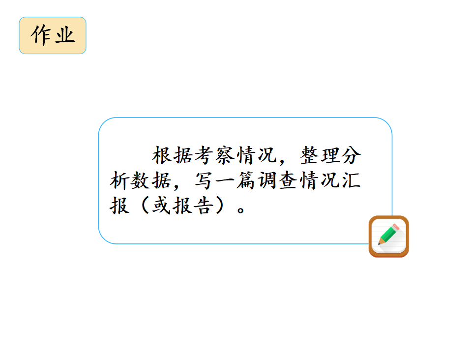 4.2从家乡的小河说起课件_11.png