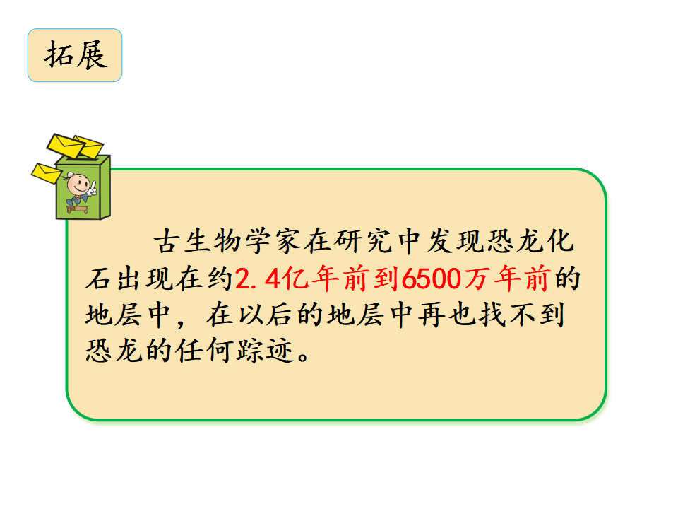 2.2恐龙的故事课件_11.png