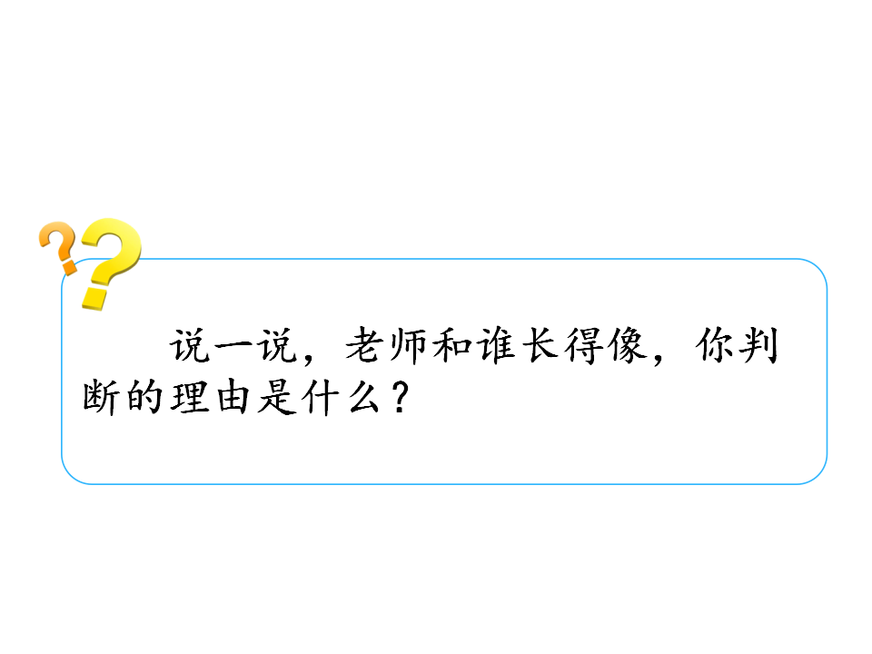 1.1人的相似与差异课件_03.png