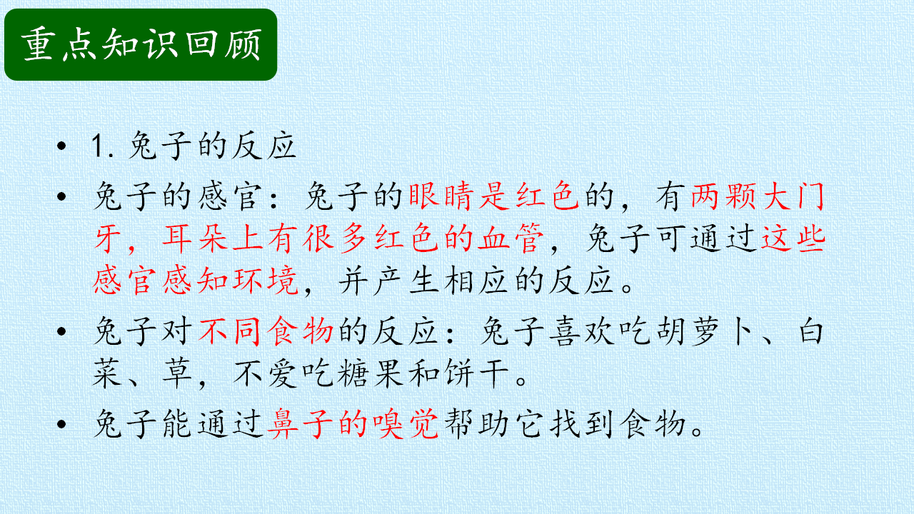 第02单元 动物的反应  复习课件-湘科版_04.png