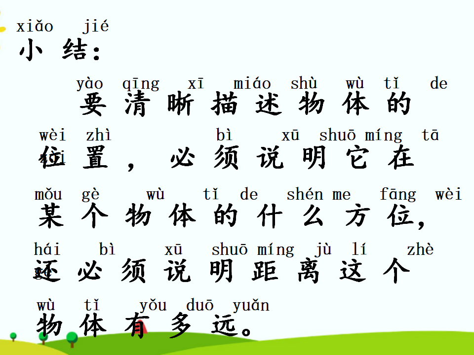 湘科版二年级上册科学4.2它有多远 课件 共13张ppt_09.png