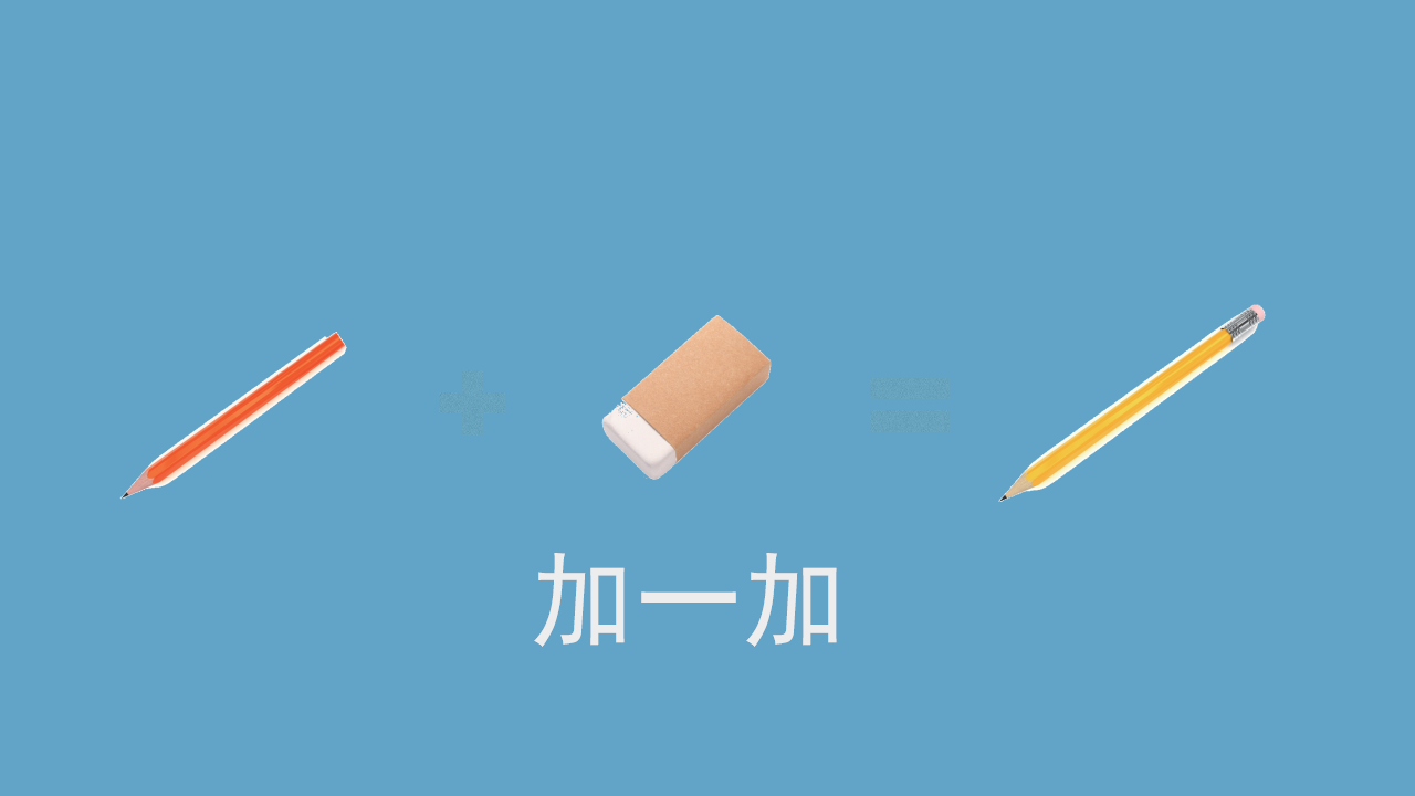 【新版精品】六年级上册科学课件-6.3 我的发明创意 湘科版_23.png