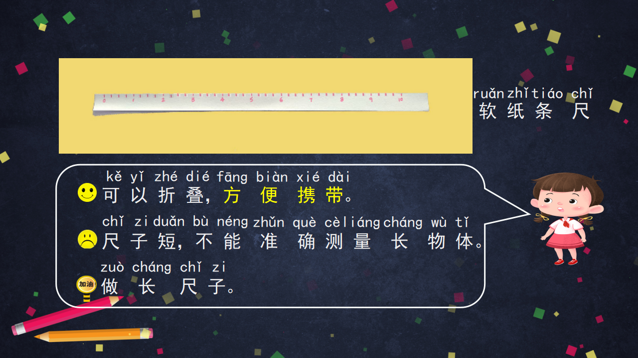 5.2 改进尺子 课件31张ppt_20.png