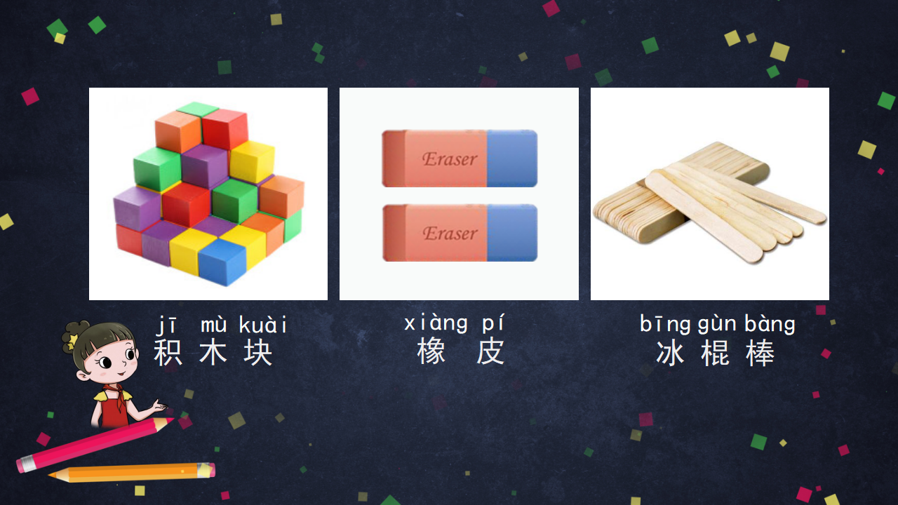 5.1 做尺子（课件 37ppt）_12.png