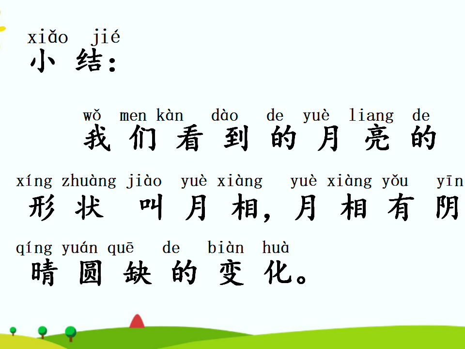 3 变化的月亮_09.png